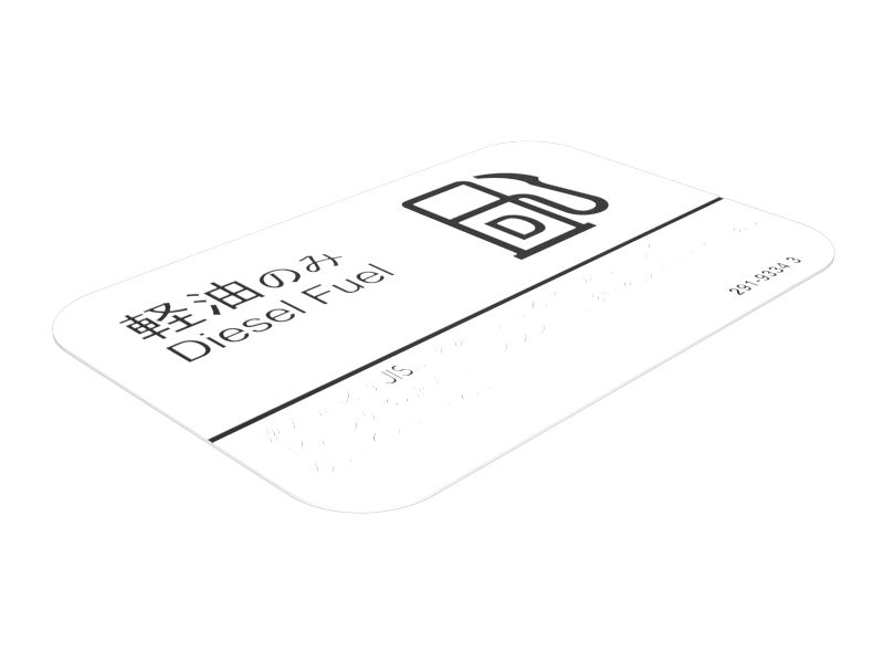 291-9334: Наклейка — дизельное топливо
