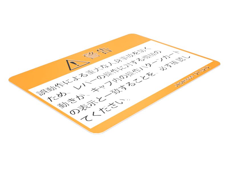 127-5272: НАКЛЕЙКА С ПРЕДУПРЕЖДЕНИЕМ