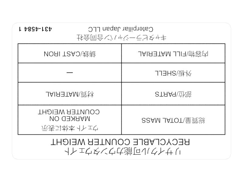 НАКЛЕЙКА ПРОТИВОВЕСА ЗАДНЕГО