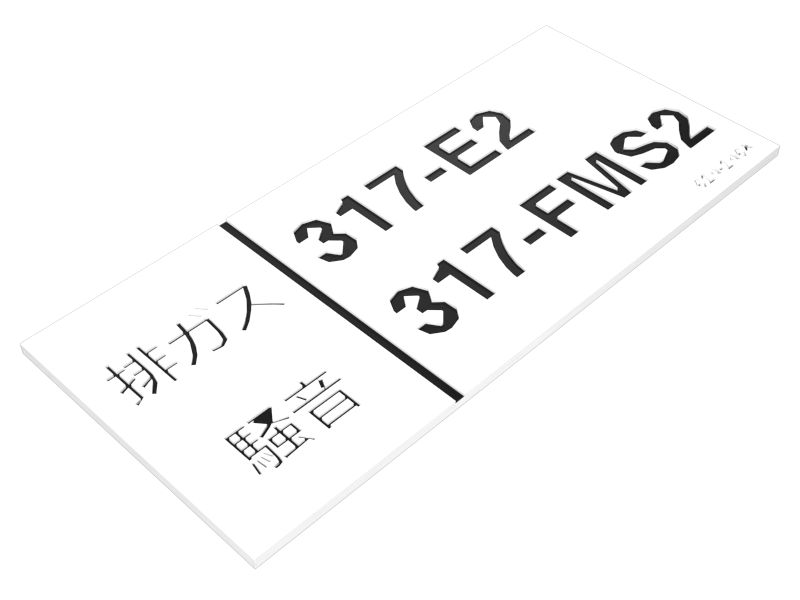 317 Emission and Sound Identification Plate