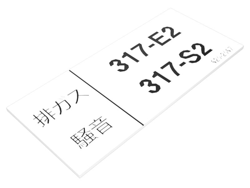 317 Emission and Sound Identification Plate