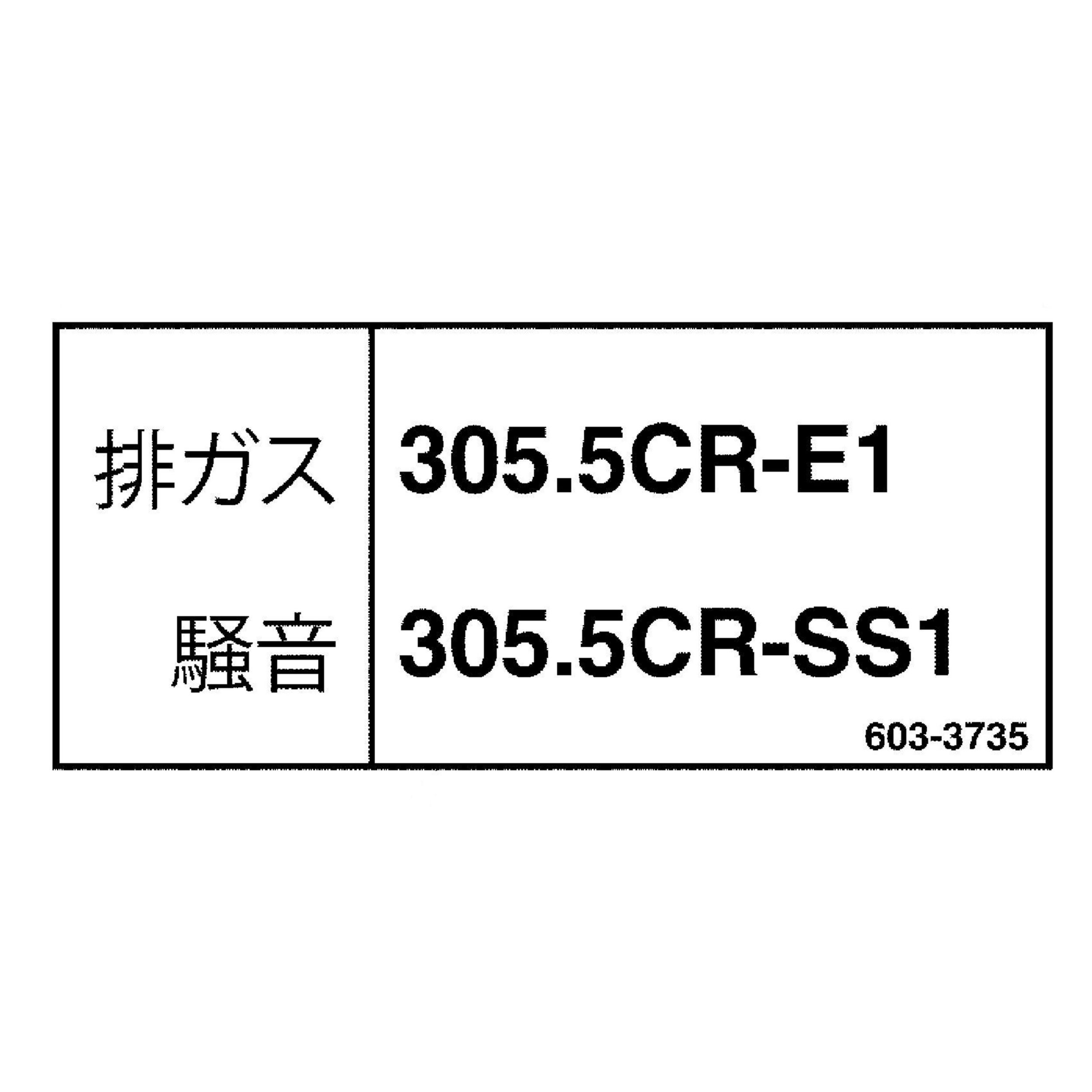 603-3735: Sound Emission Identification Plate