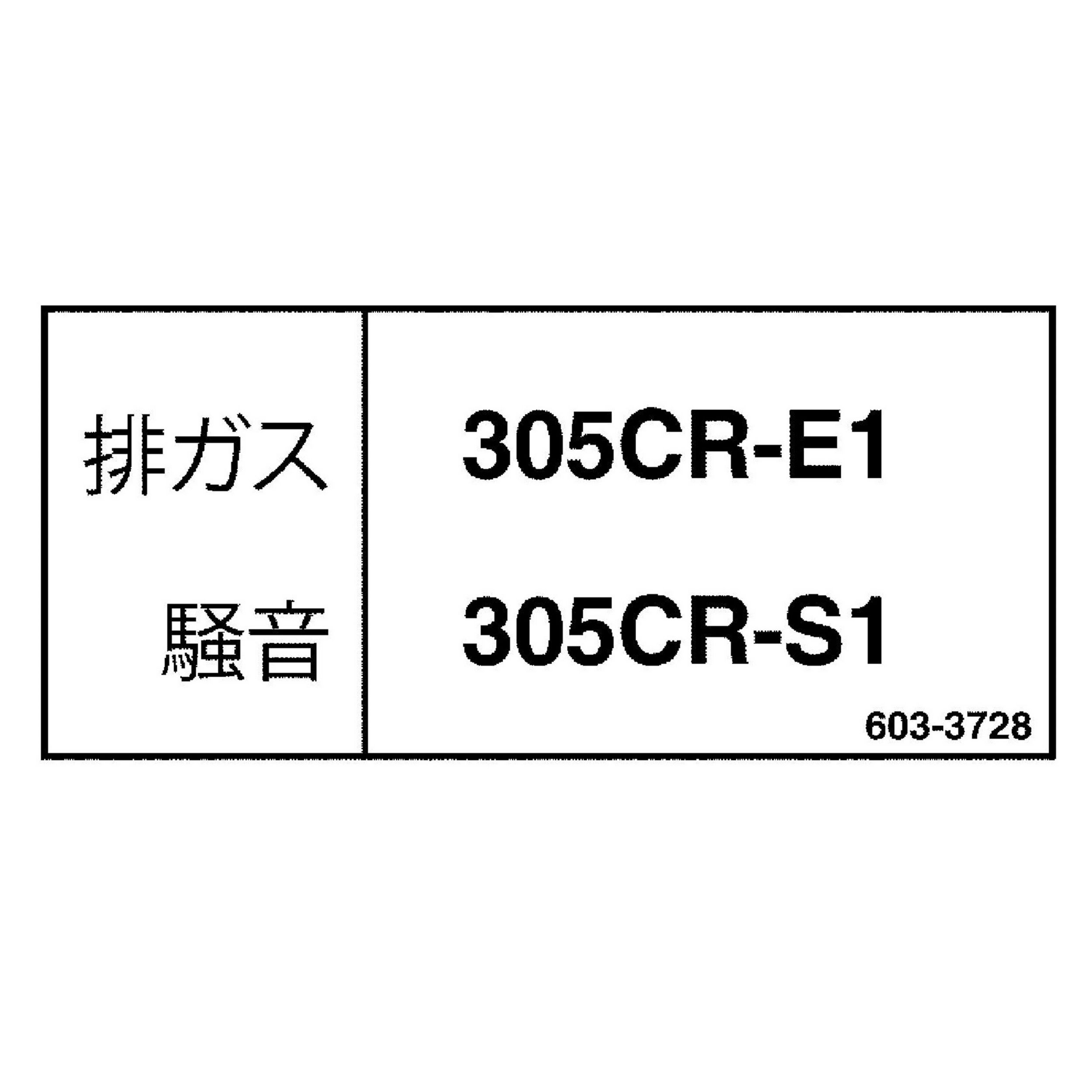 603-3728: Sound Emission Identification Plate