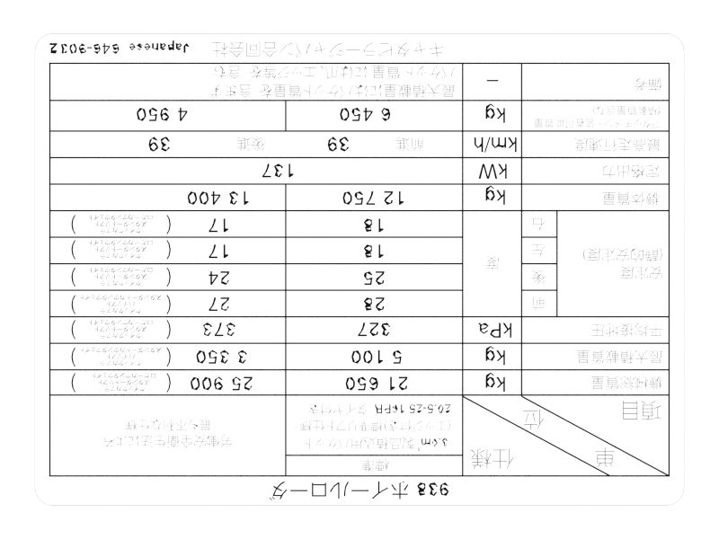 938 Japanese Registration Information Film