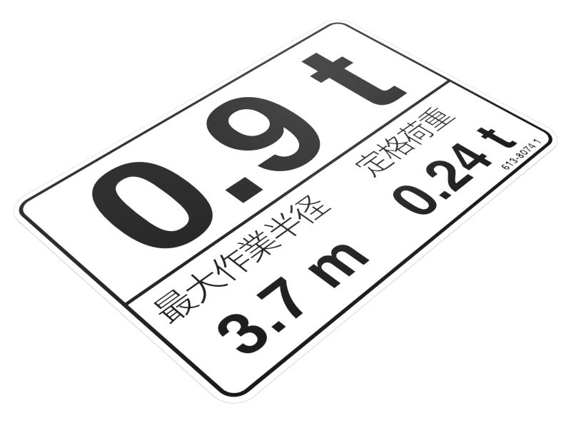 613-8074: 0.9 Ton Lifting Capacity Identification Film
