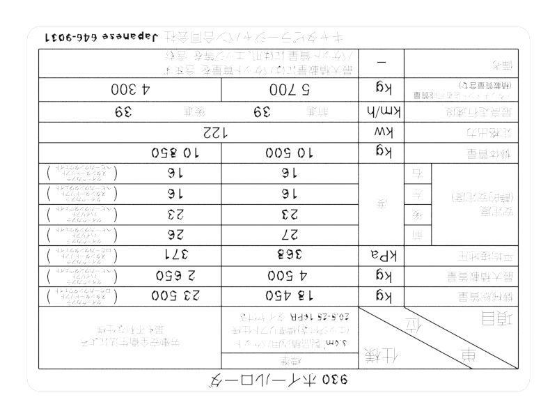 930 Japanese Registration Information Film