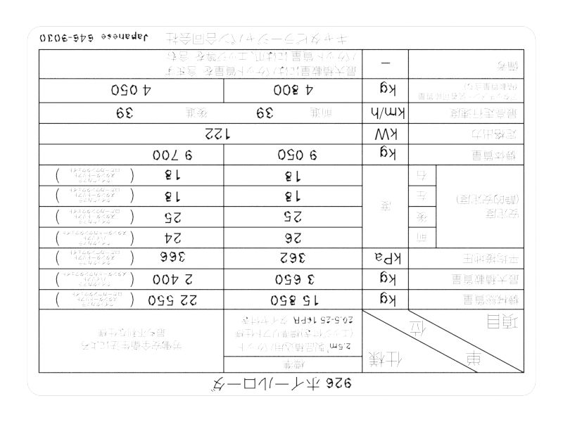 926 Japanese Registration Information Film