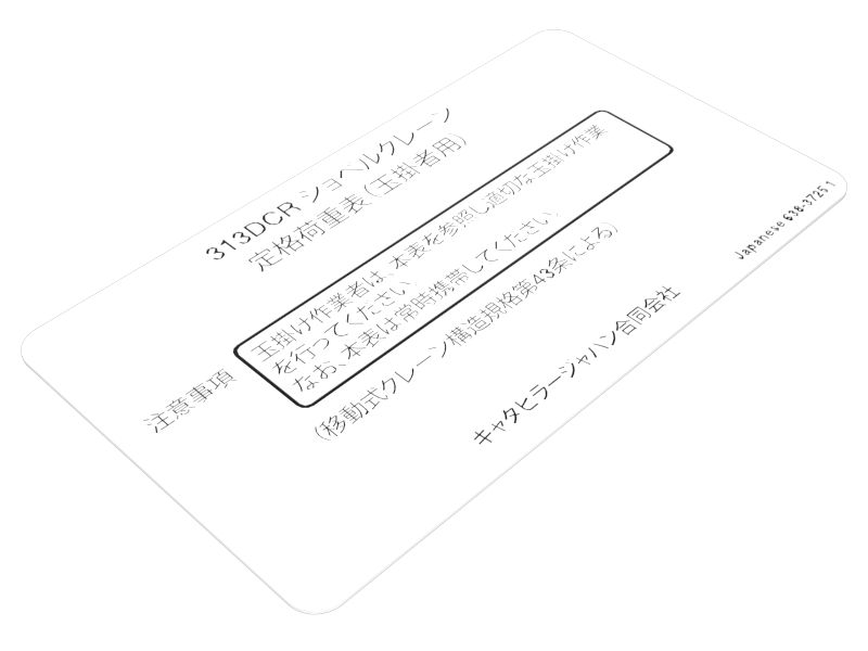 638-3725: Японская пластина грузоподъемности 313DCR 6383725 купить