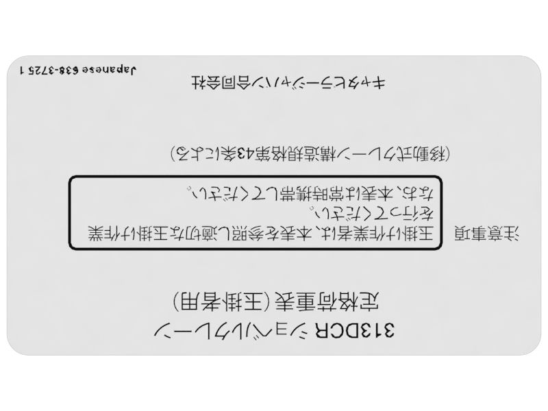 638-3725: Японская пластина грузоподъемности 313DCR 6383725 купить