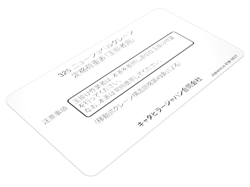 Shovel Crane Rated Lift Capacity Instruction Plate