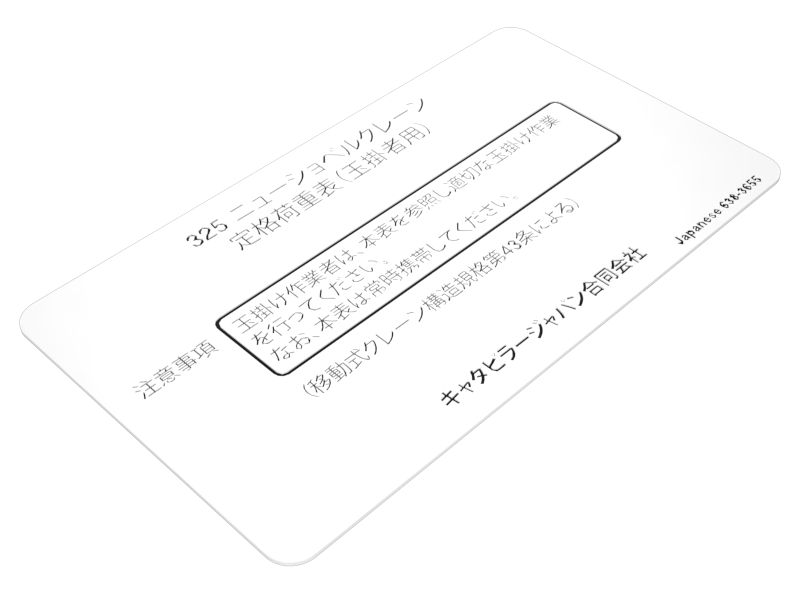 638-3655: Shovel Crane Rated Lift Capacity Instruction Plate