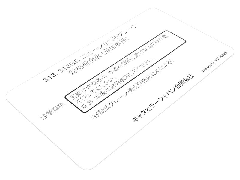 631-6008: Lifting Capacity Plate